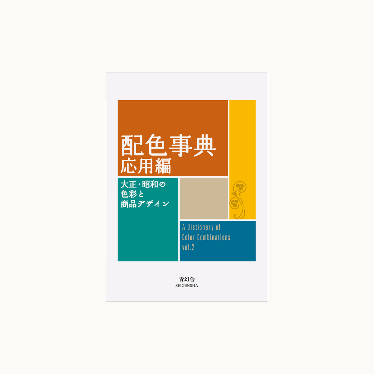 A Dictionairy of Color Combinations Vol. 2